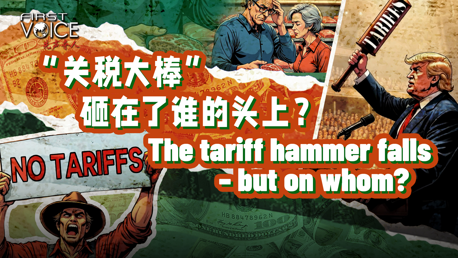 The tariff hammer falls – but on whom?
