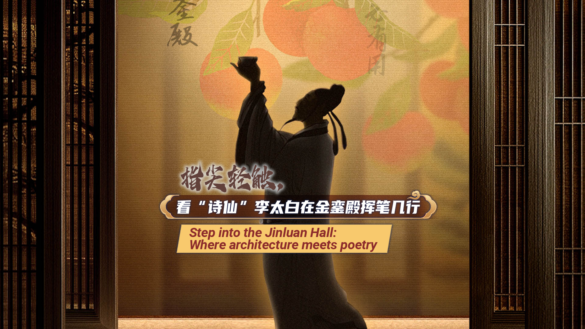 Step into Jinluan Hall: Where architecture meets poetry
