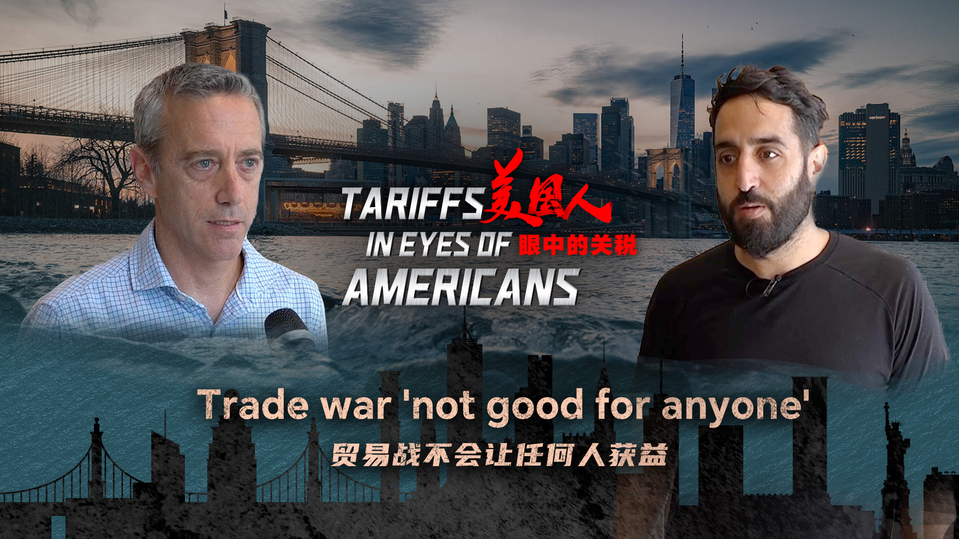 Tariffs in the eyes of Americans: Trade war 'not good for anyone'