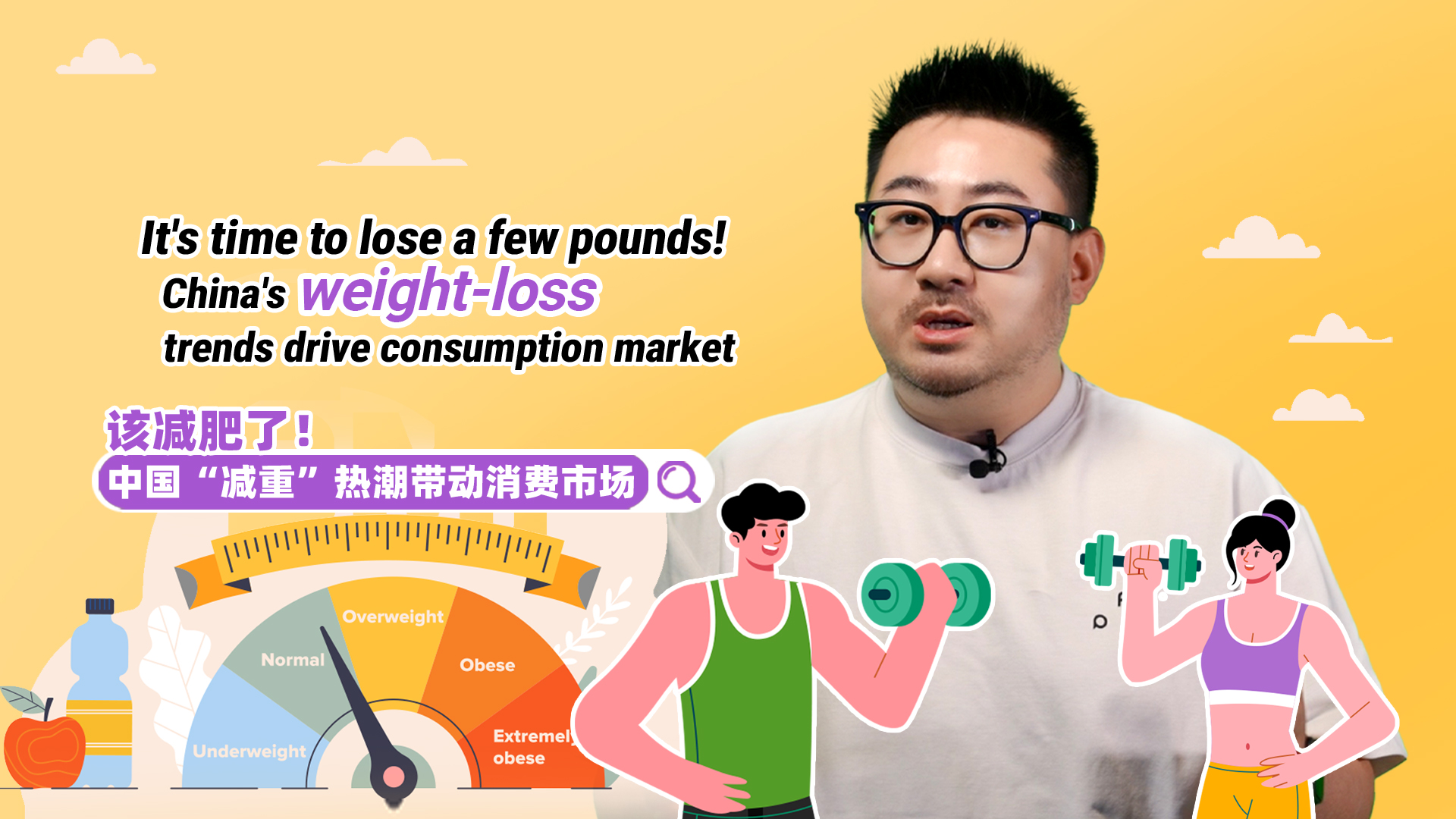 Time to move! China's weight-loss trends drive consumption market