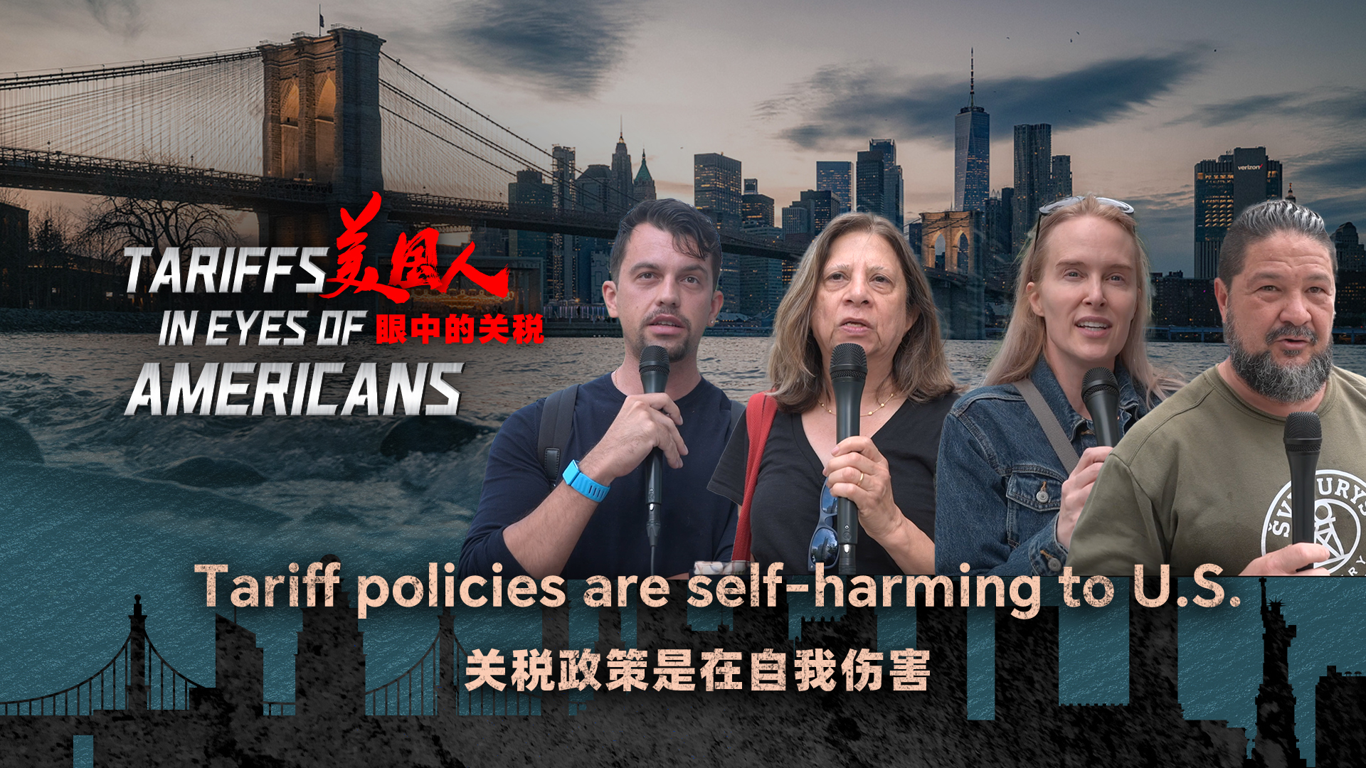 Tariff policies are self-harming to U.S.