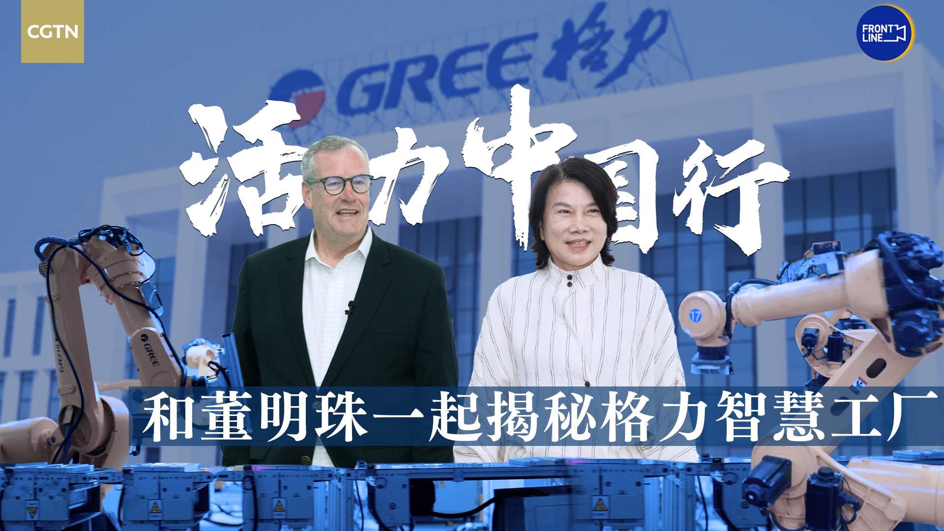 Innovation: GREE's key to success