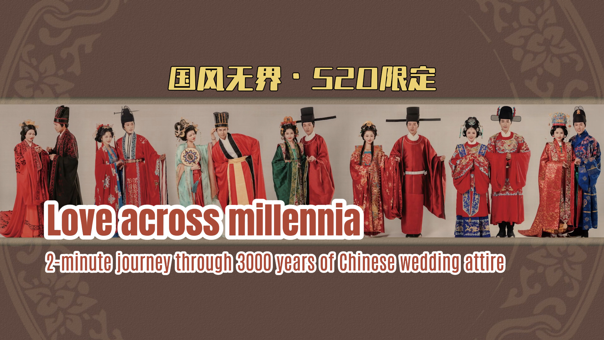A journey through 3,000 years of Chinese wedding attire 