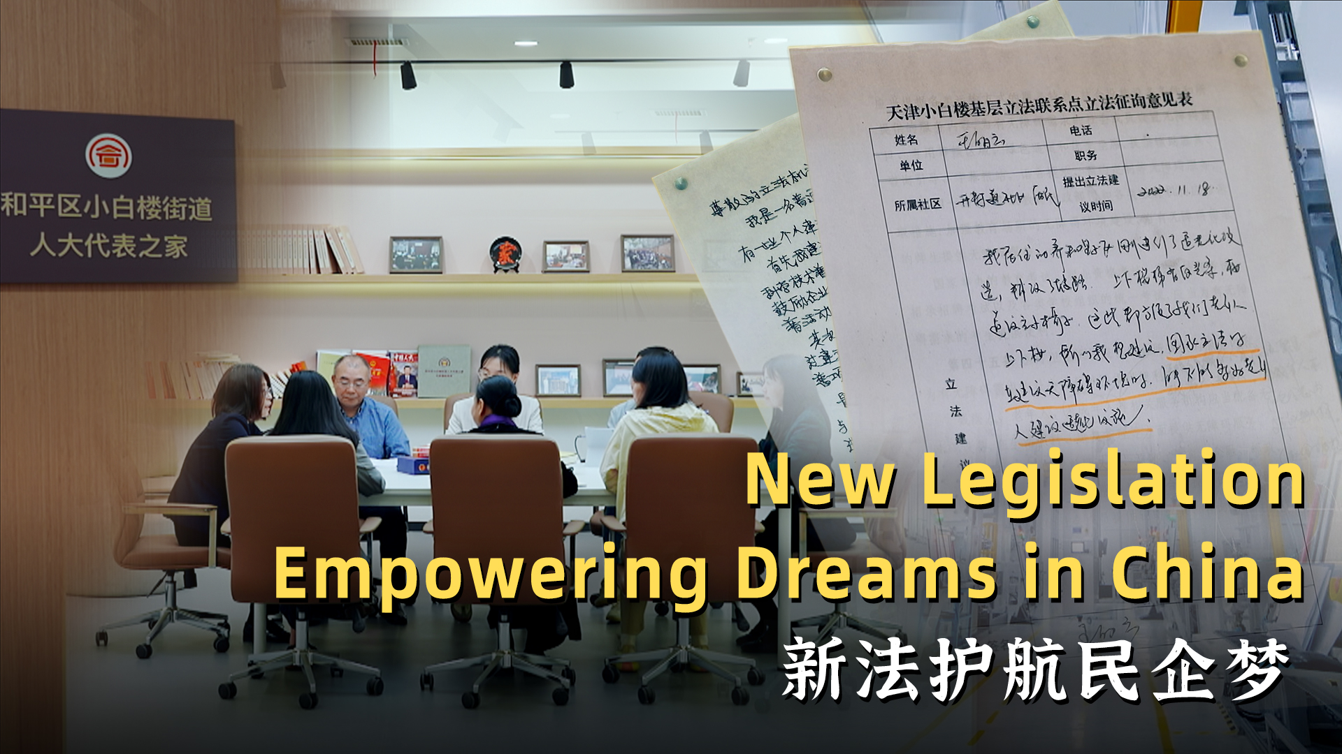 New Legislation Empowering Dreams in China