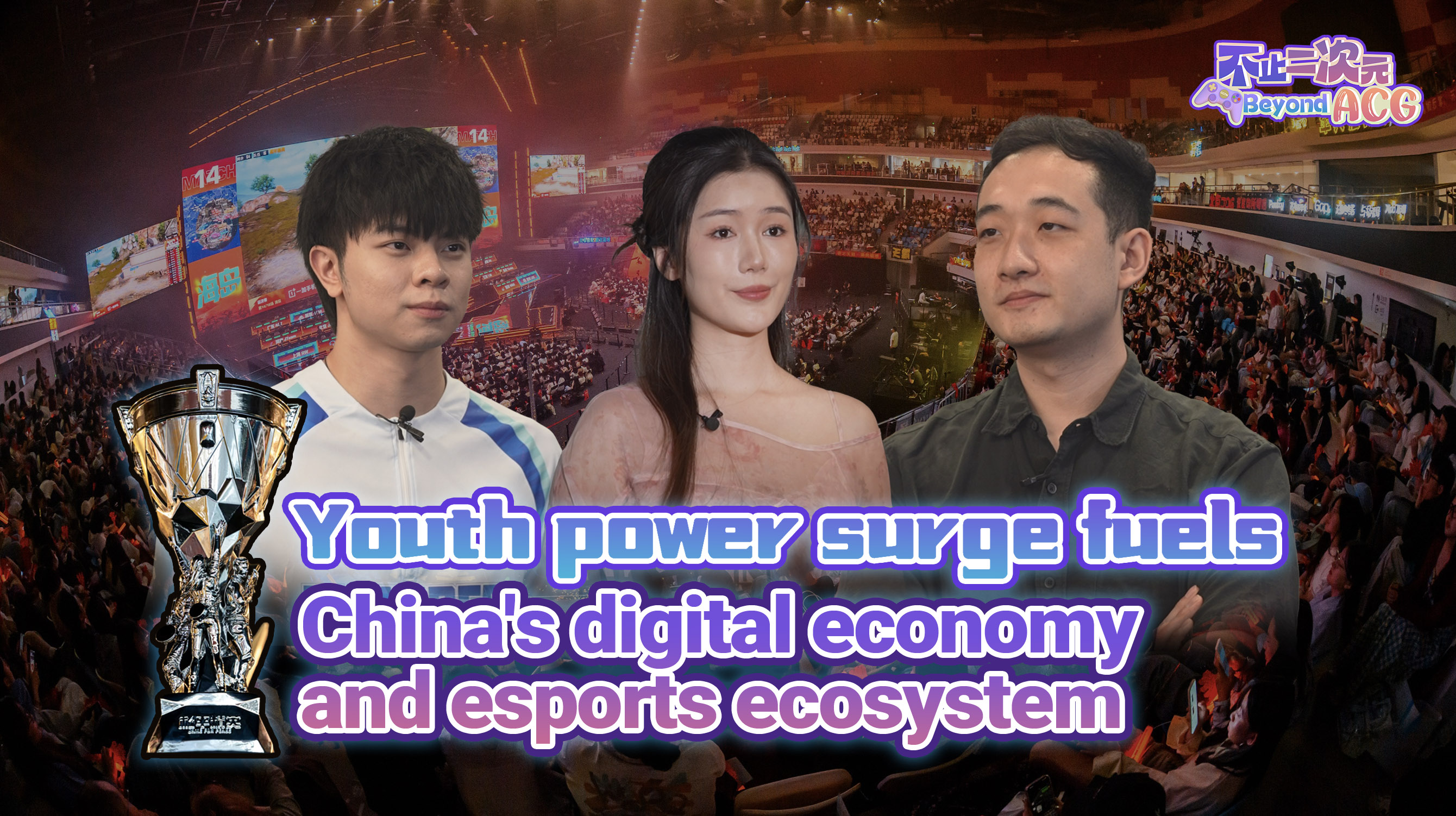 Youth power surge fuels China's digital economy and esports ecosystem