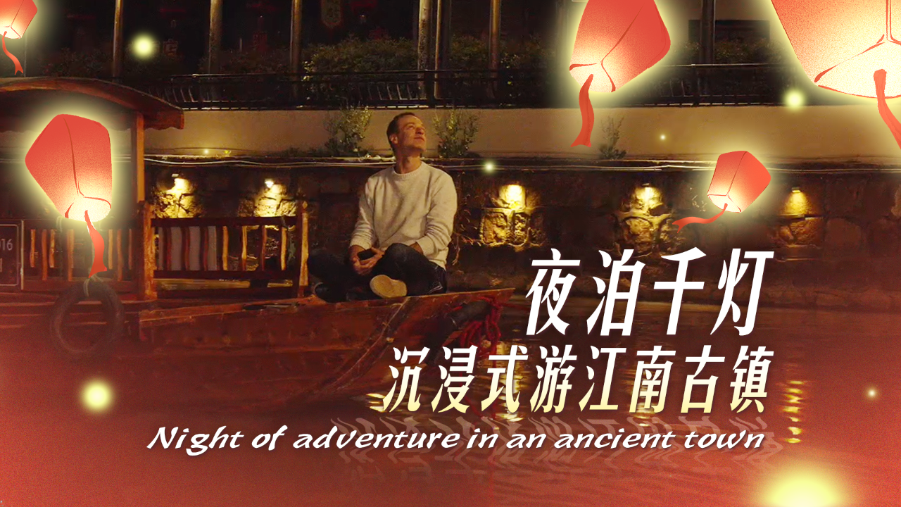Ancient Town Comes Alive: An Exciting Night of Adventure Unfolds