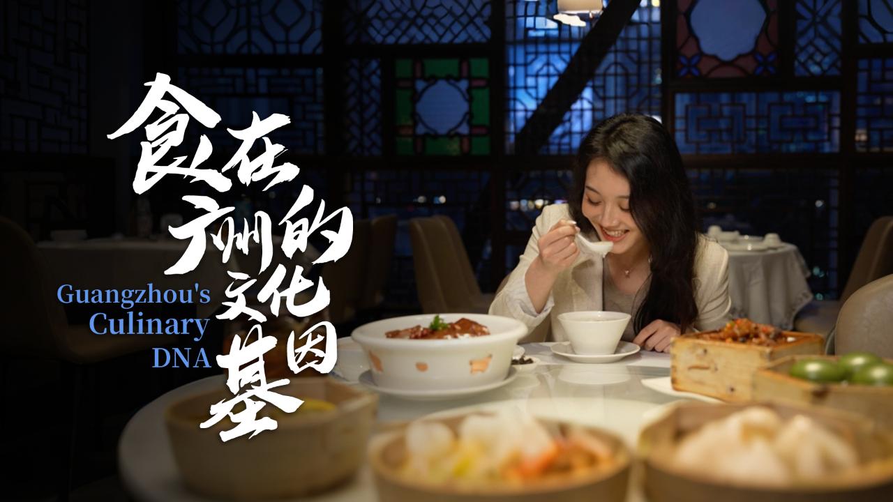 A Bite Through Time: Exploring Guangzhou's Rich and Timeless Food Culture
