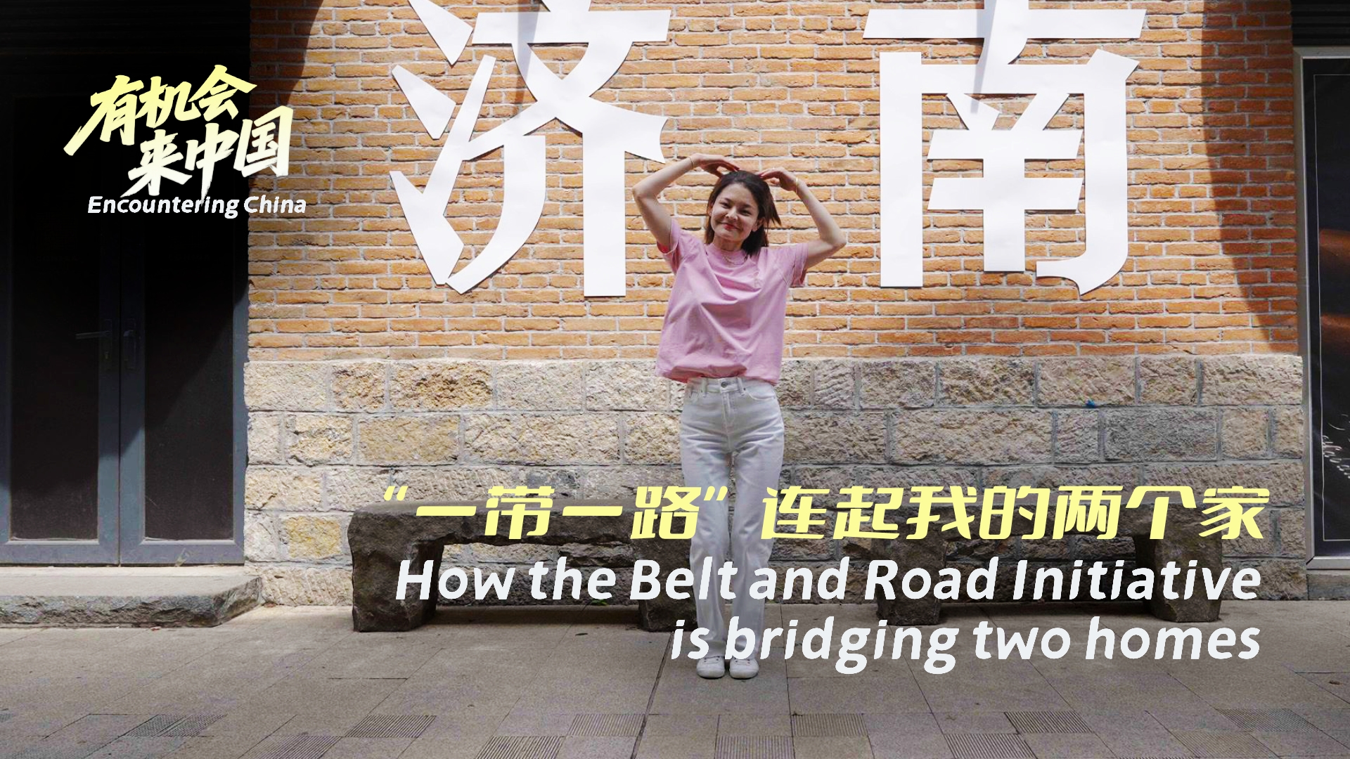 How the Belt and Road Initiative is bridging two homes