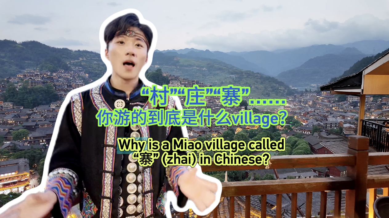 Why is a Miao village called 