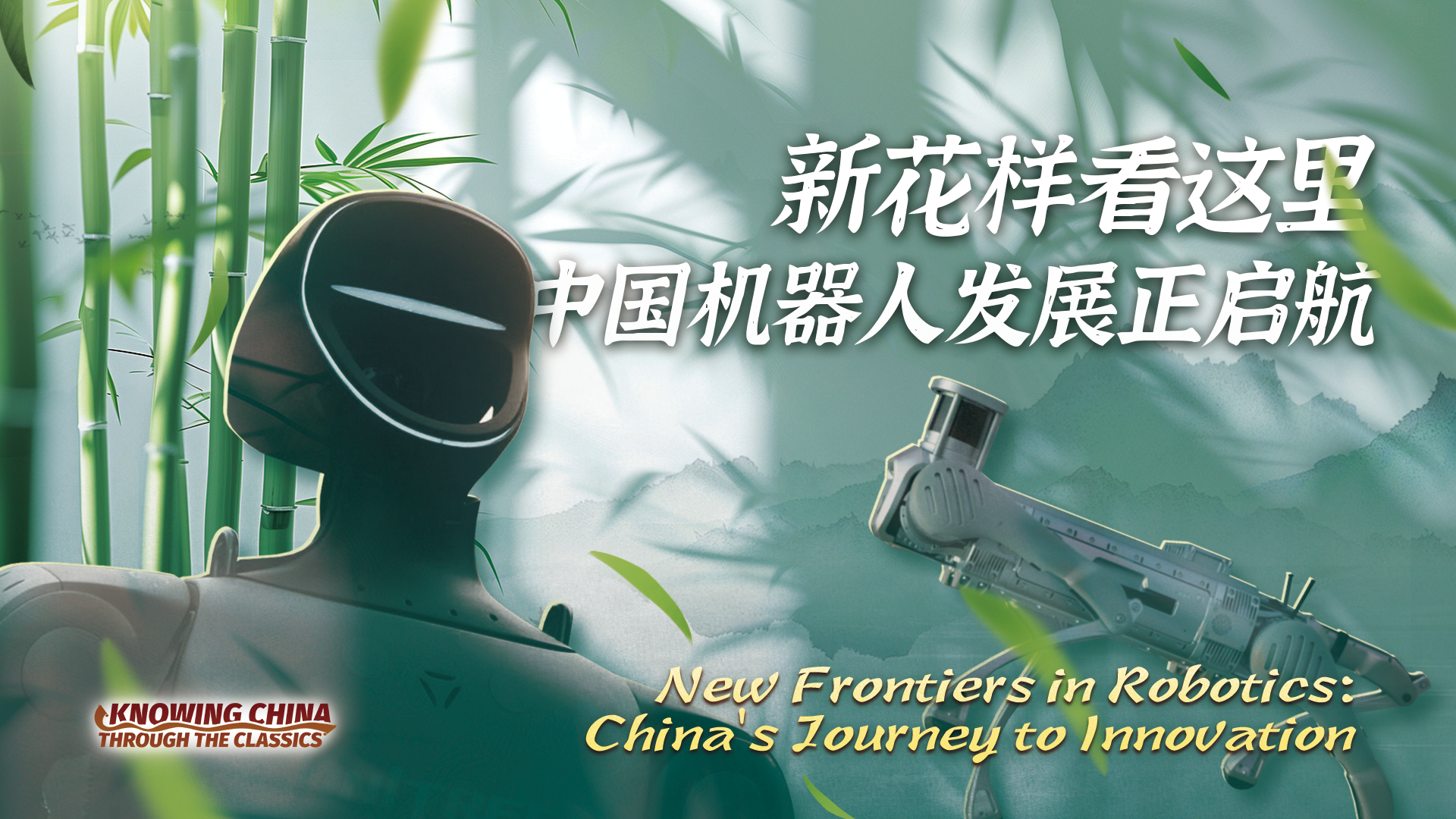 New Frontiers in Robotics: China's Journey to Innovation