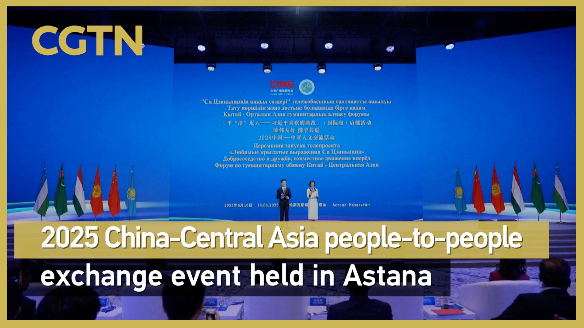 2025 China-Central Asia people-to-people exchange event held in Astana