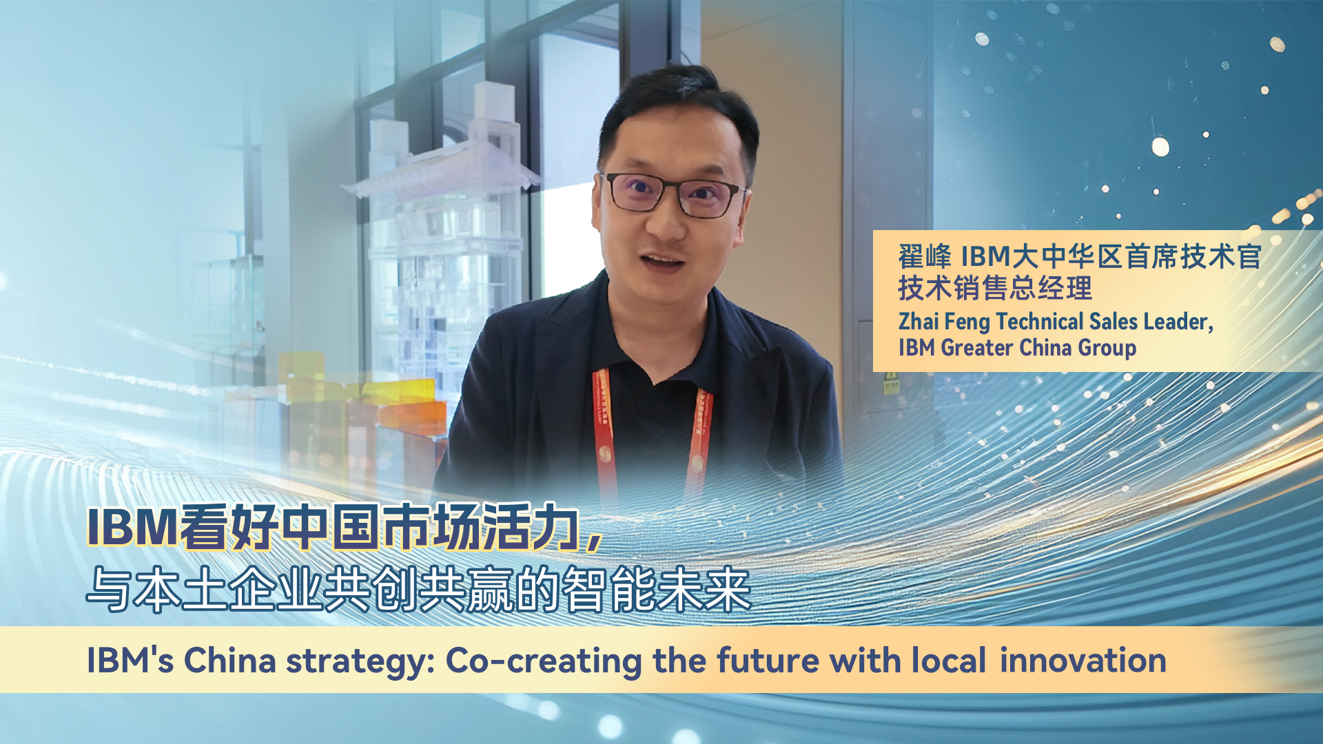 IBM's China strategy: Co-creating the future with local innovation