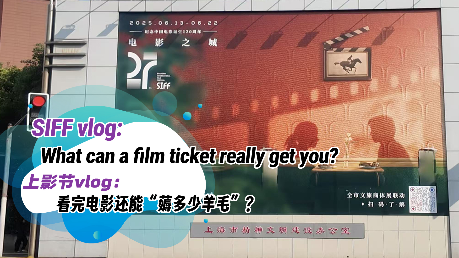 SIFF Vlog: What can a film ticket really get you? 