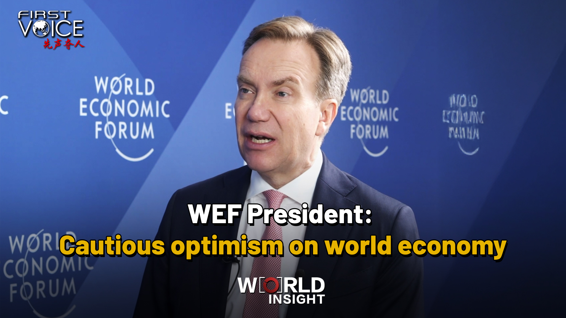 WEF President: Cautious optimism on world economy