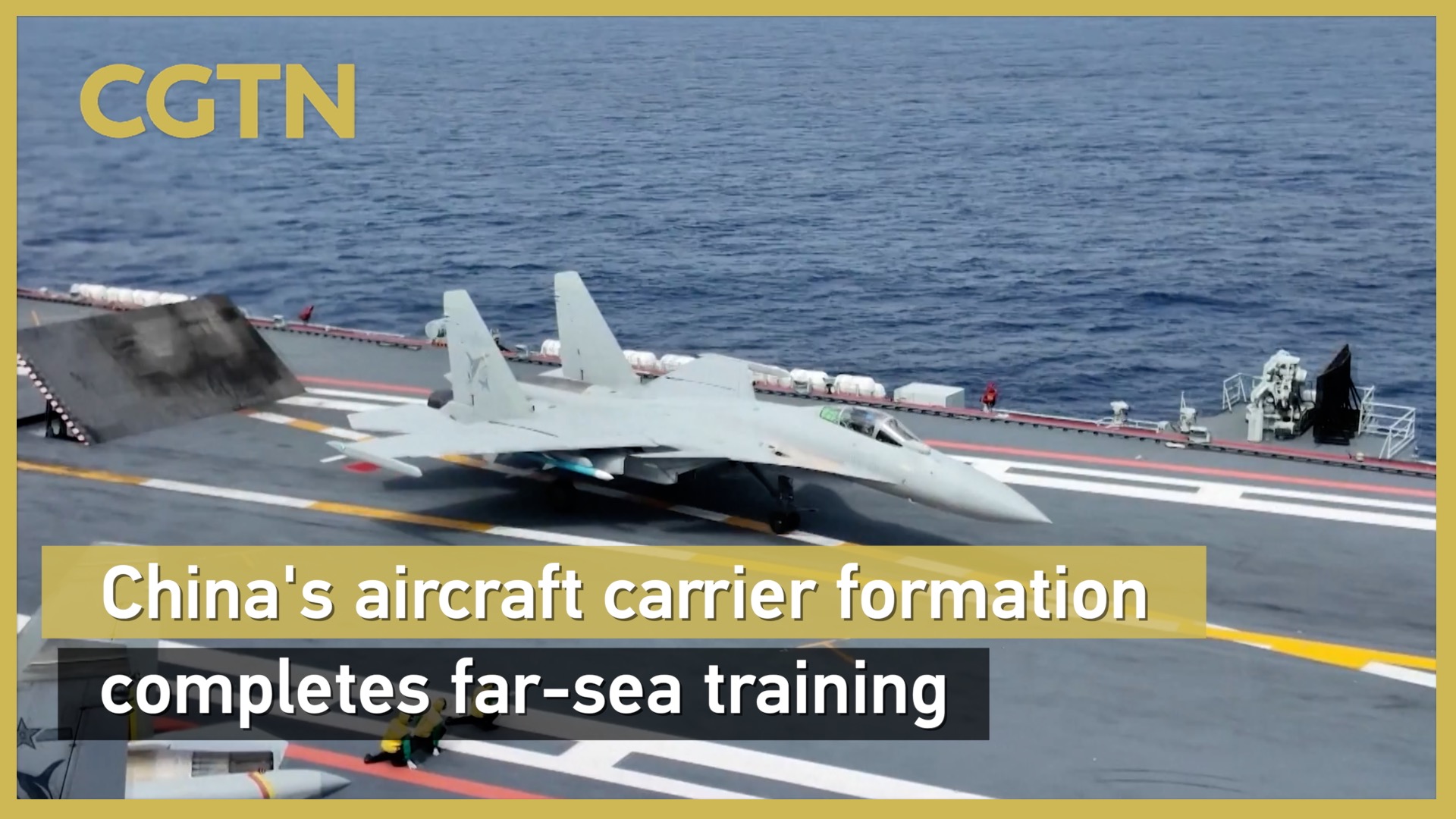 China's aircraft carrier formation completes far-sea training