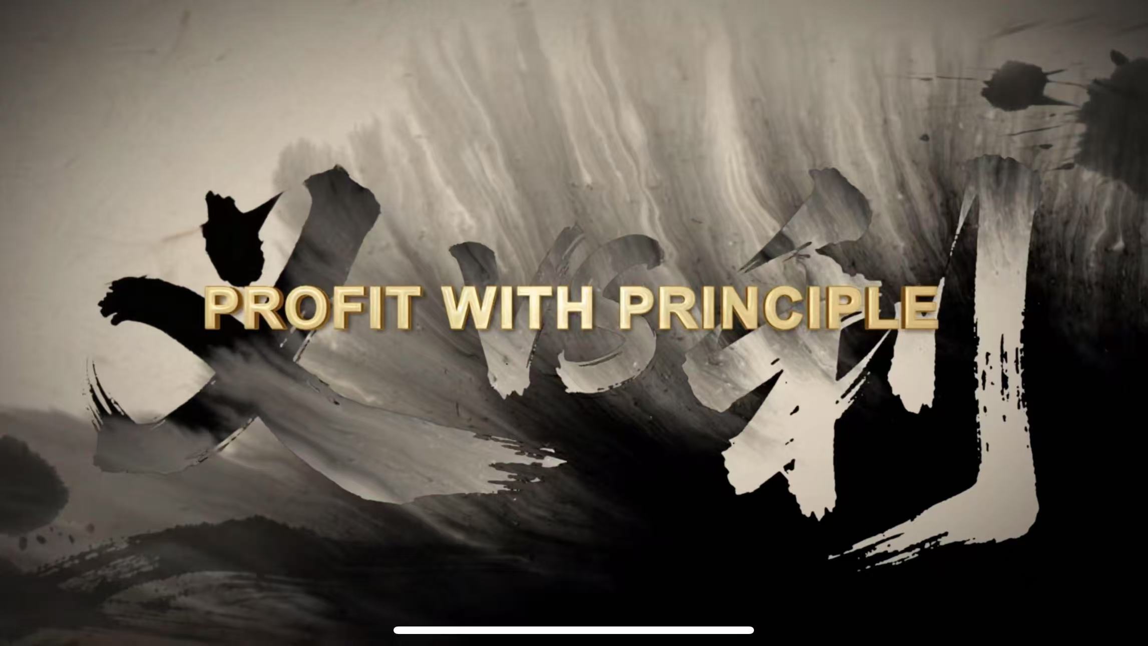 Trade Like Confucius Episode 2: Profit with principle
