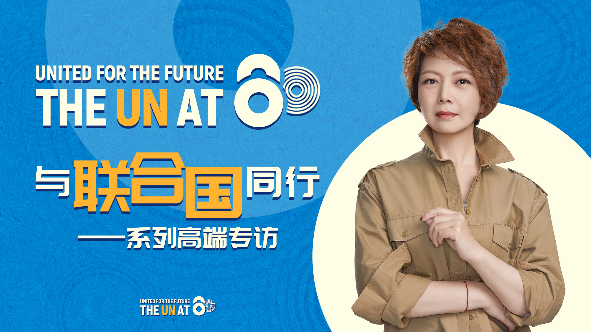 Promo for United for the Future – The UN at 80