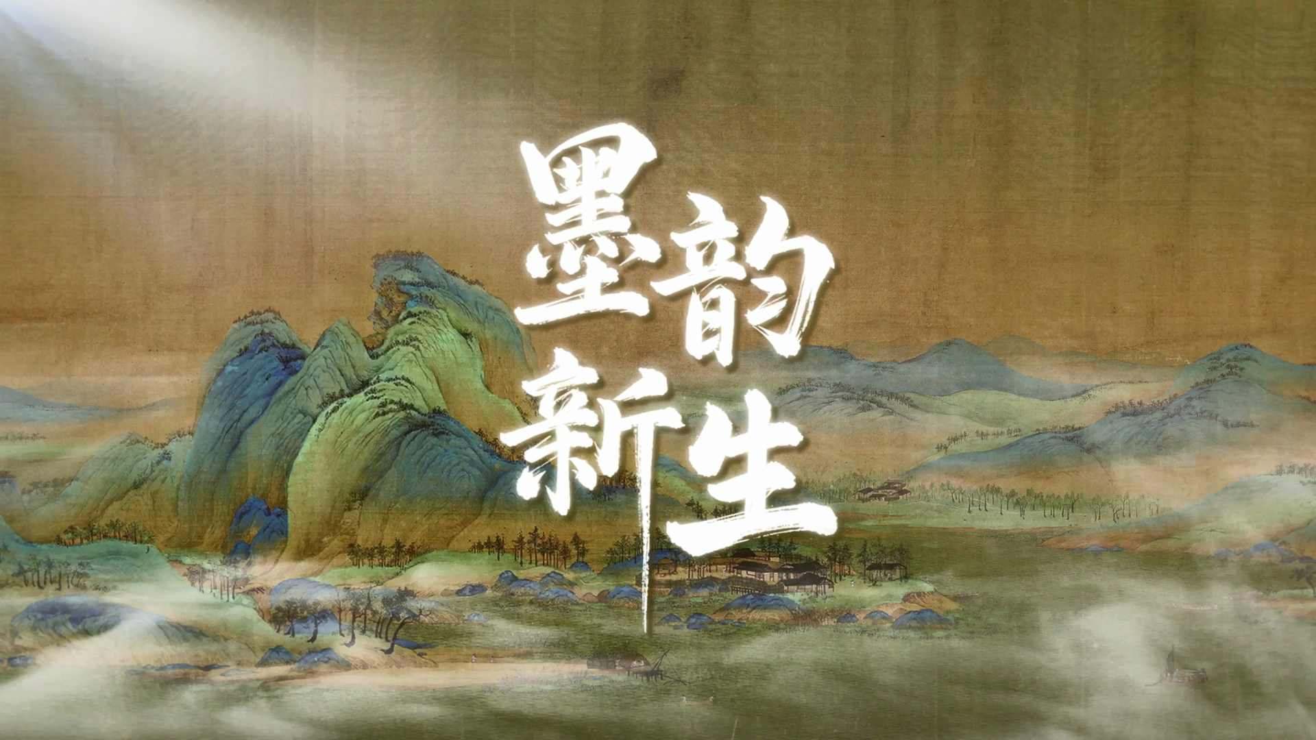 New short drama focuses on traditional paintings' restoration 
