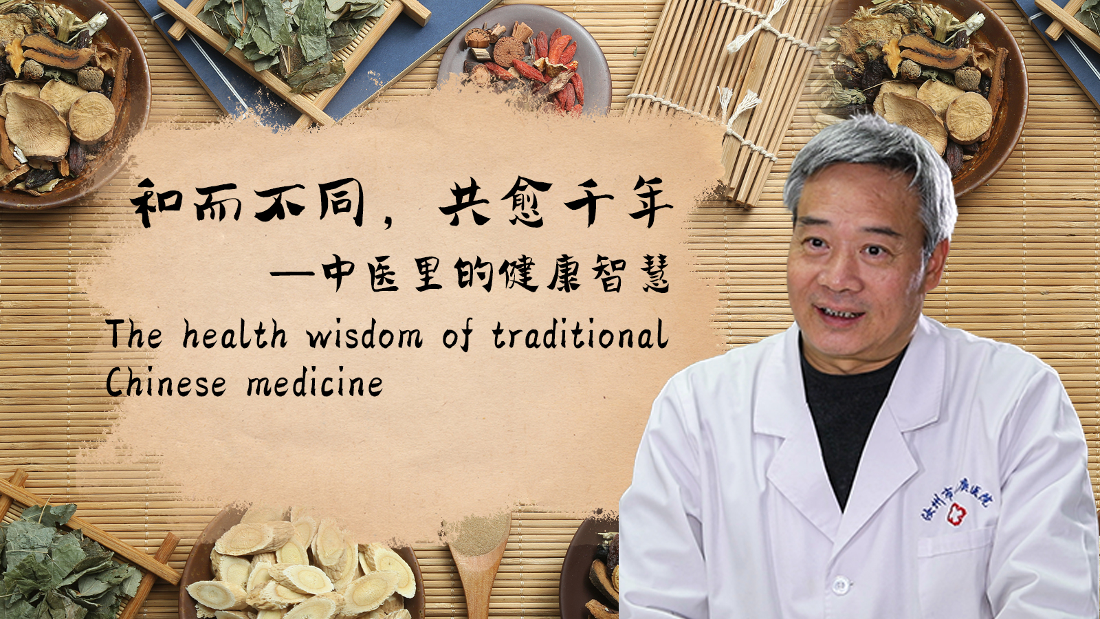The health wisdom of traditional Chinese medicine