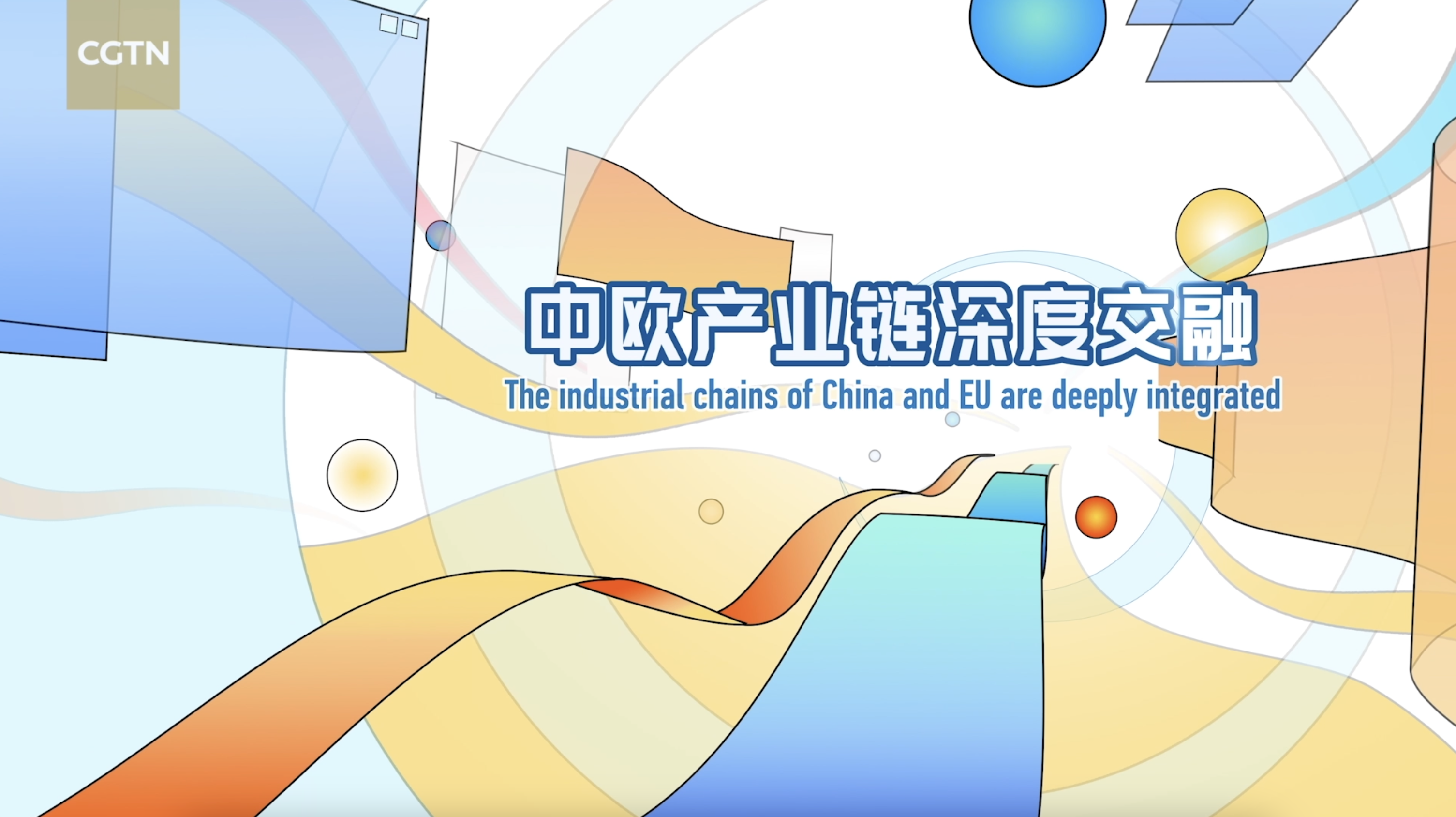 The industrial chains of China and Europe are deeply integrated