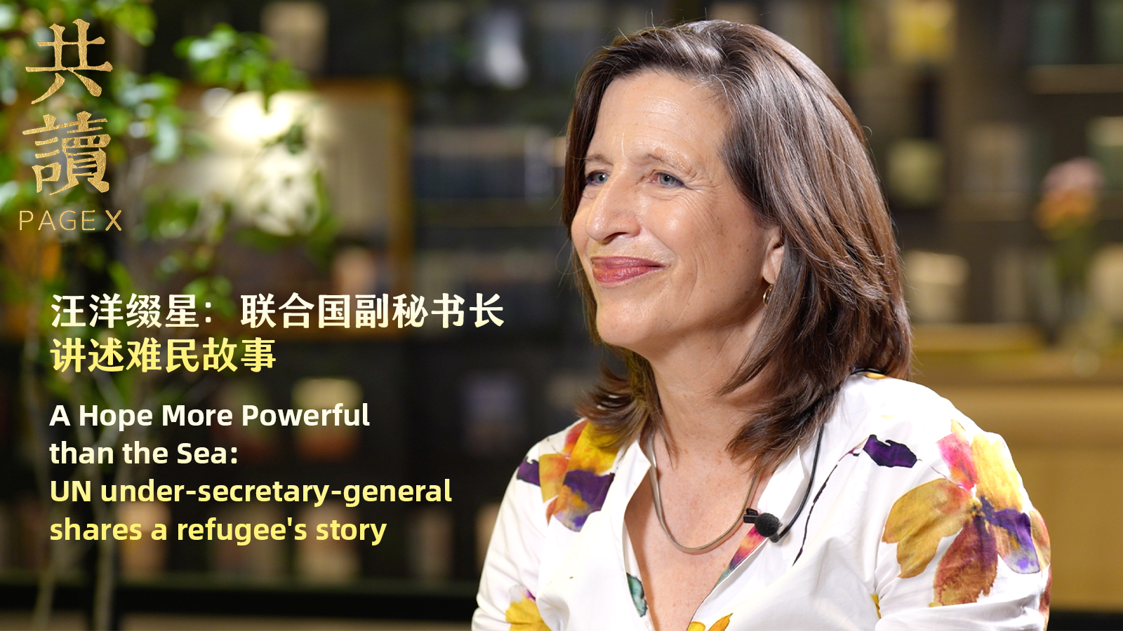UN under-secretary-general shares a refugee's story