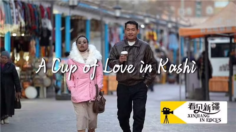 Xinjiang in focus: A cup of love in Kashi