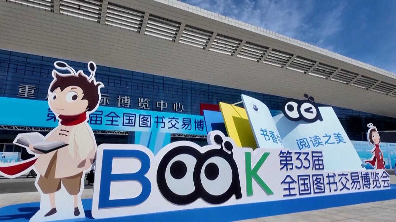 National Book Expo infuses Chongqing with literary elegance