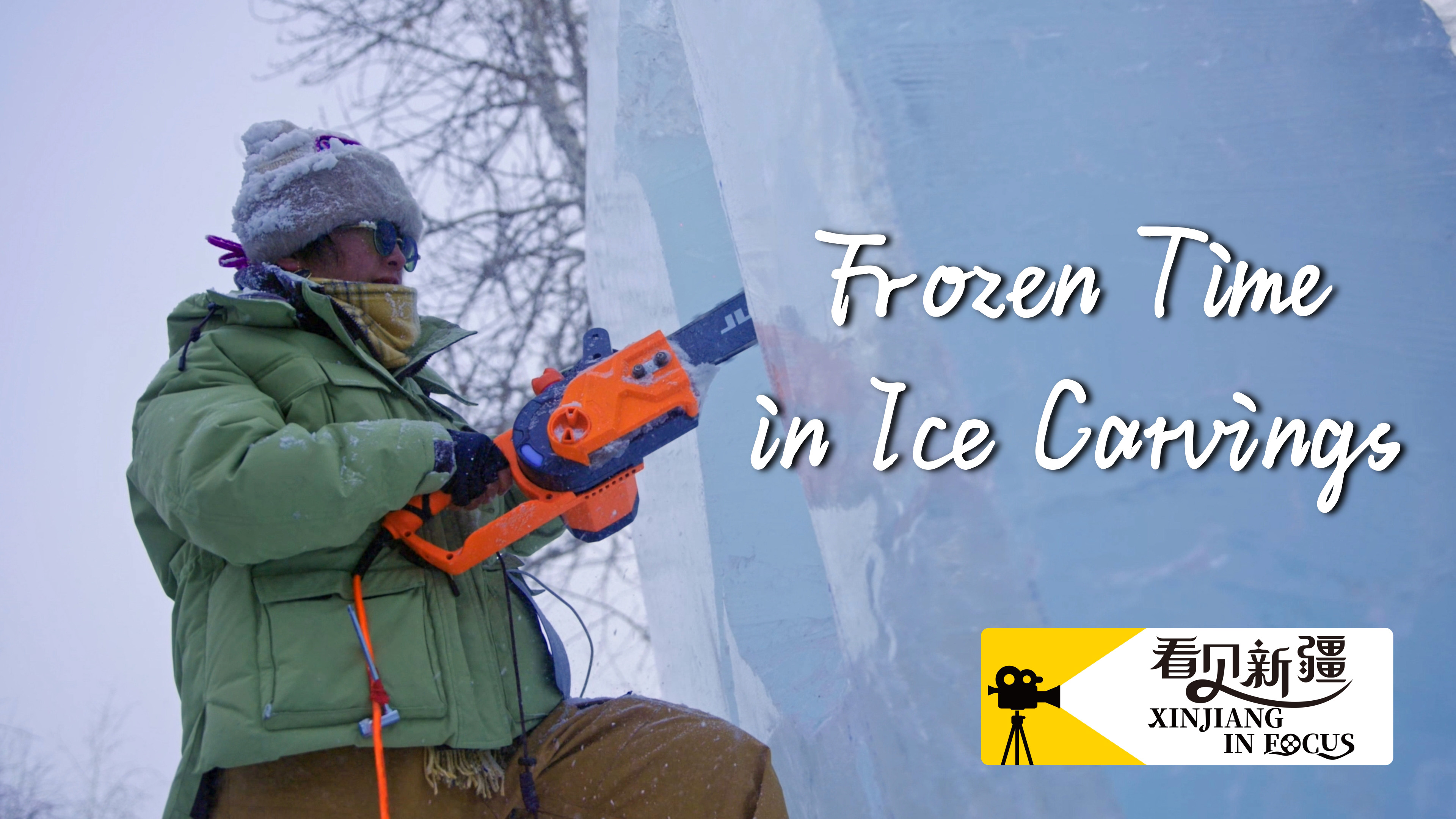 Xinjiang in focus: Frozen time in ice carvings