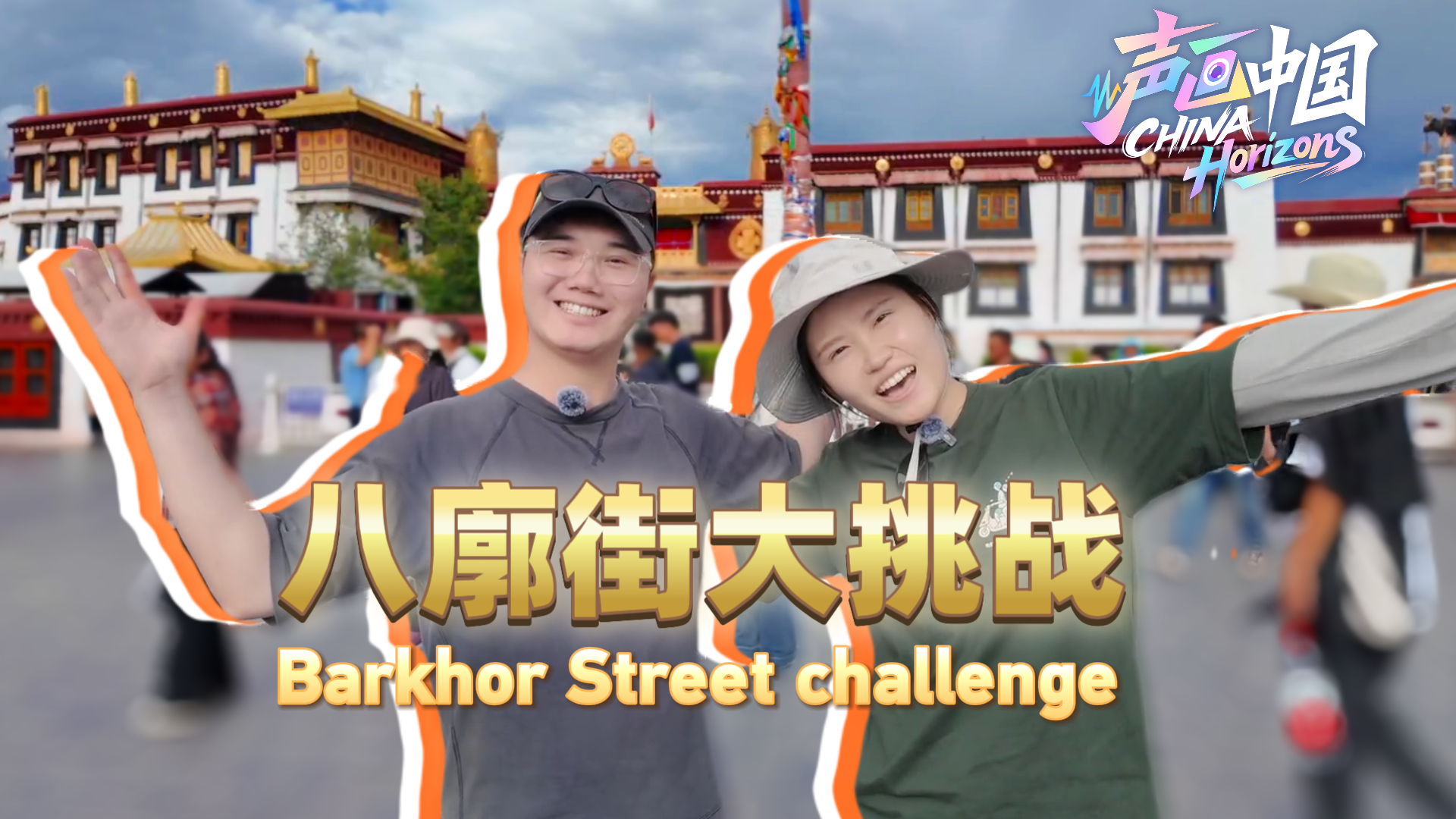 Barkhor Street challenge