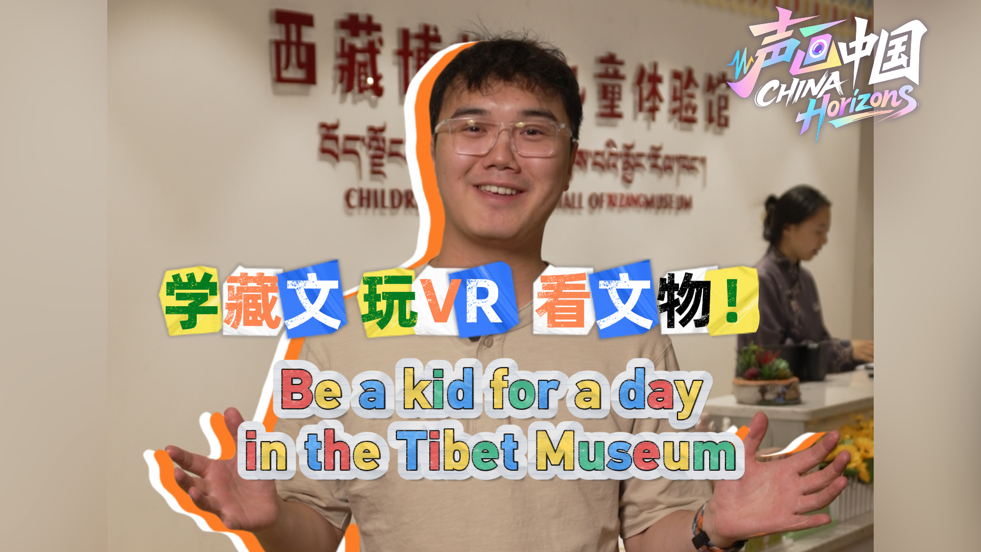 Be a kid for a day in the Tibet Museum