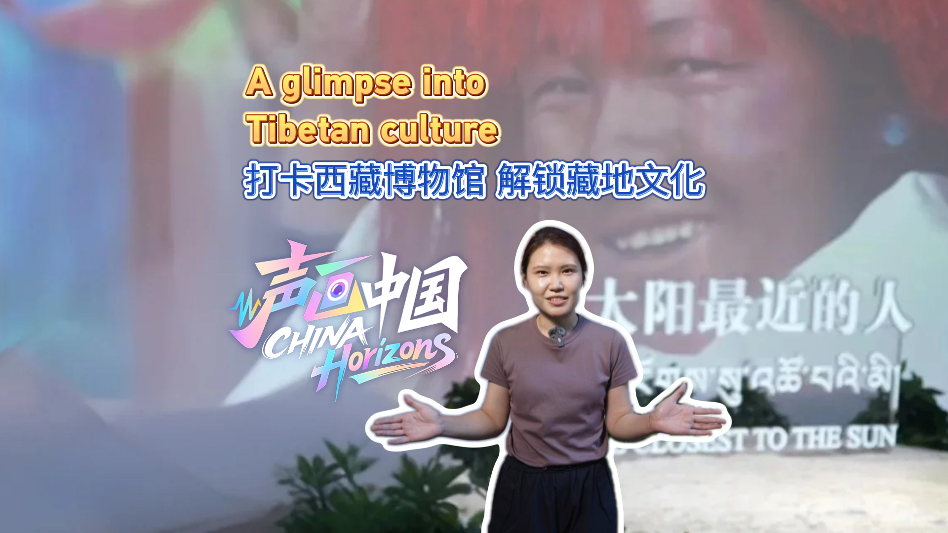 Unlock the culture of the Xizang plateau