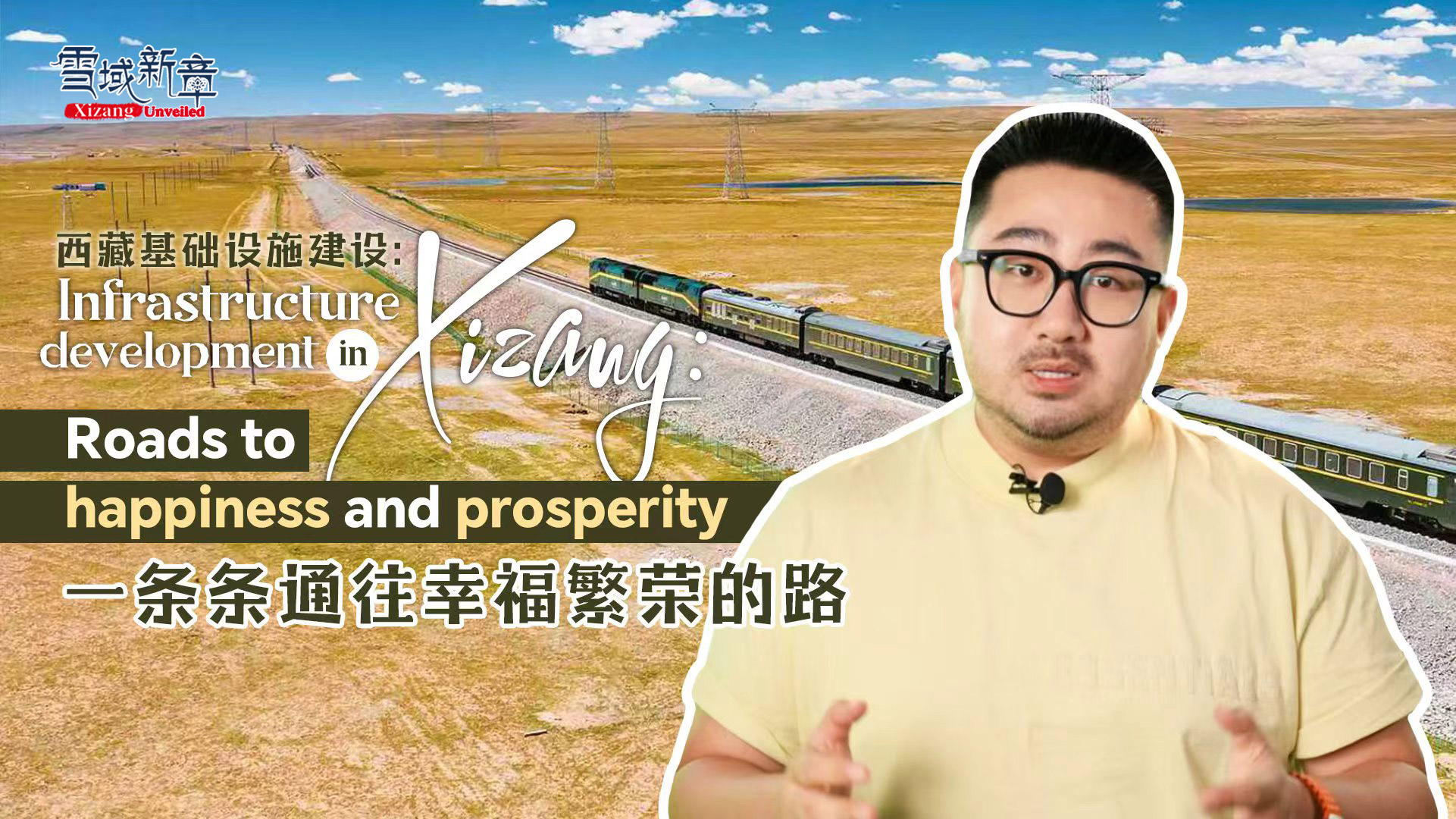 Infrastructure development in Xizang: Roads to happiness, prosperity