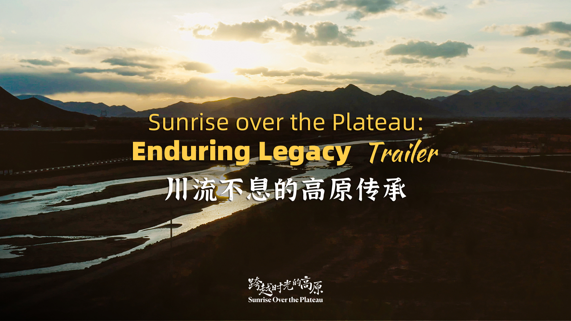 Sunrise over the Plateau: Enduring Legacy | Trailer