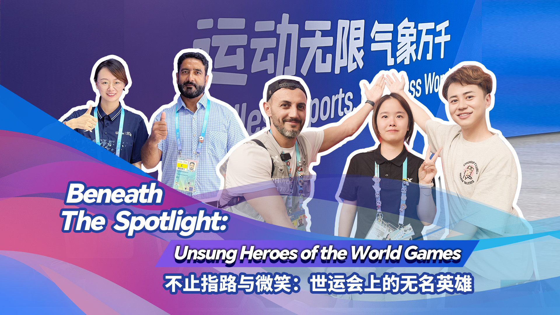 Beneath the spotlight: Unsung heroes of the World Games