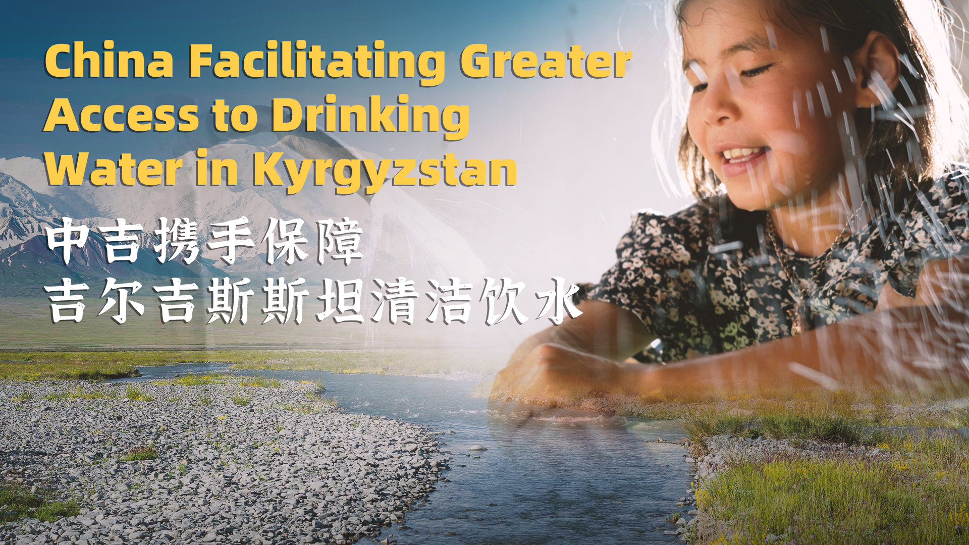 China Facilitating Greater Access to Drinking Water in Kyrgyzstan