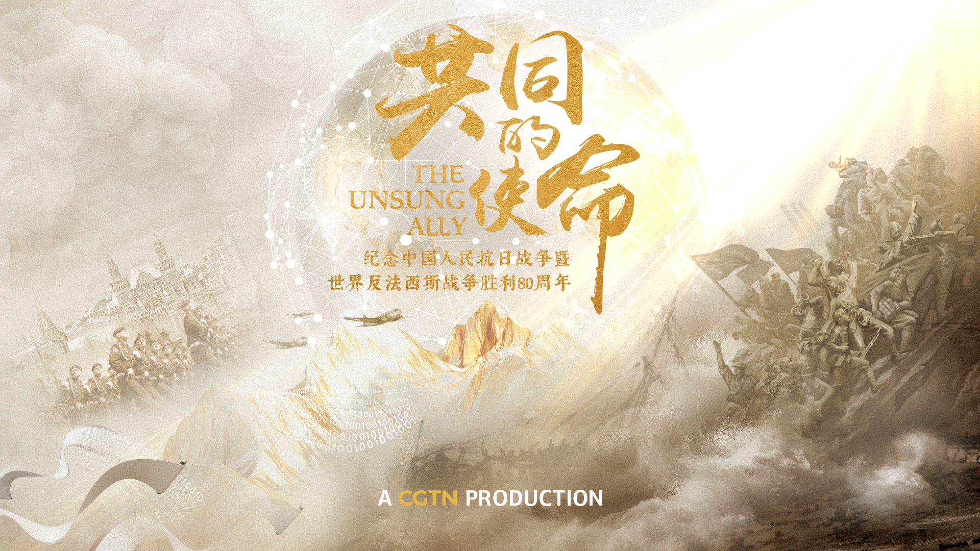 Premiere of The Unsung Ally Trailer