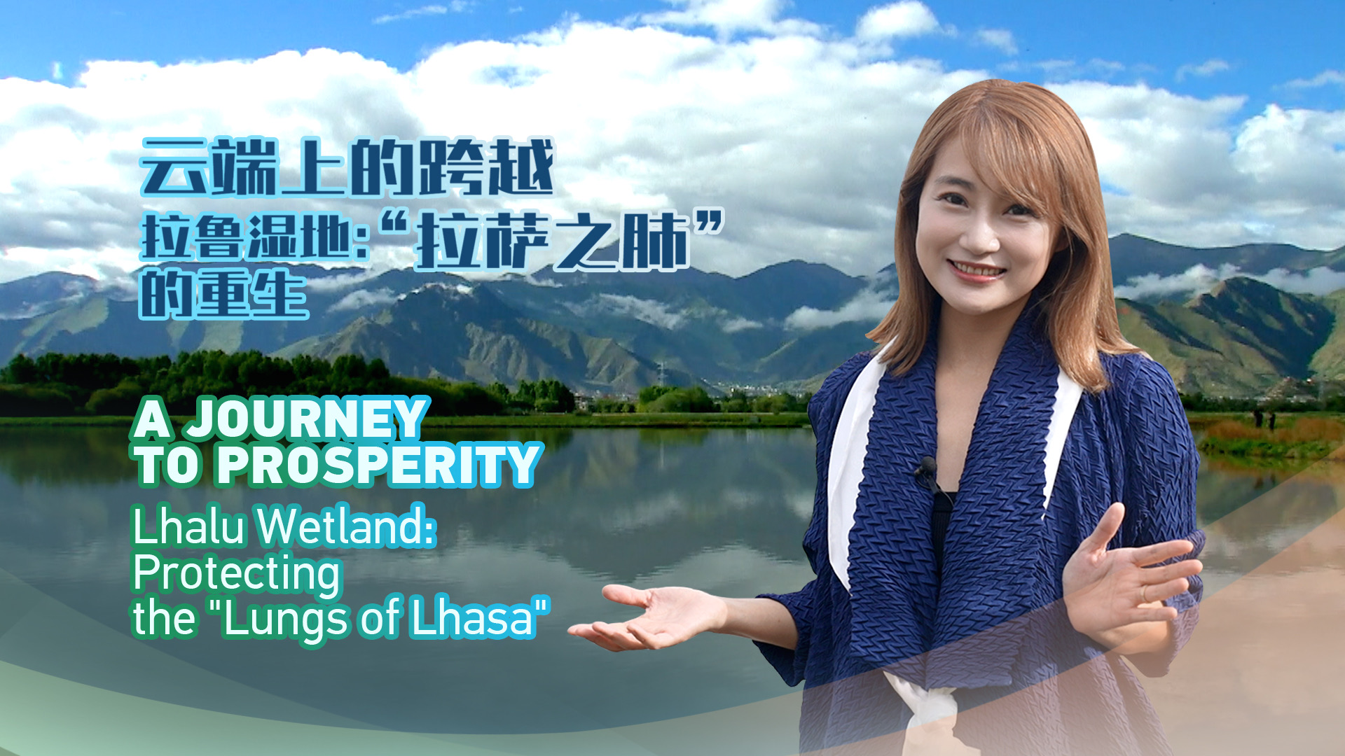 Lhalu Wetland: Protecting the 'Lungs of Lhasa'