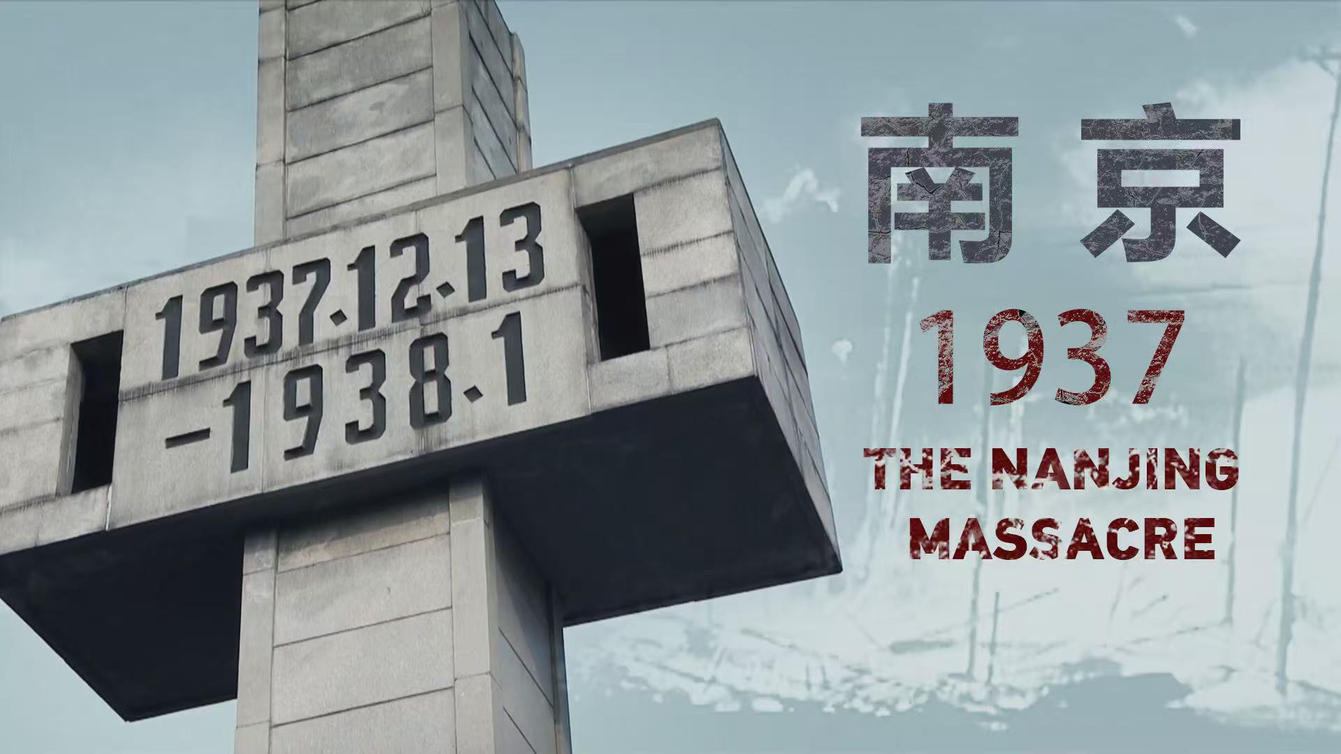 Nanjing Massacre: A history that must never be forgotten