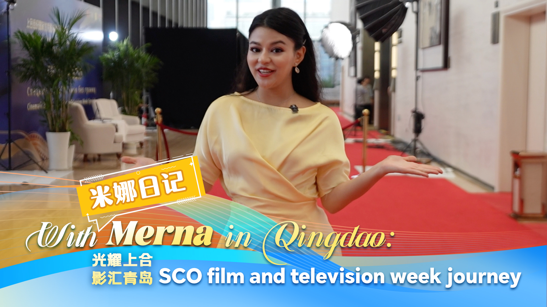 With Merna in Qingdao: SCO film and television week journey