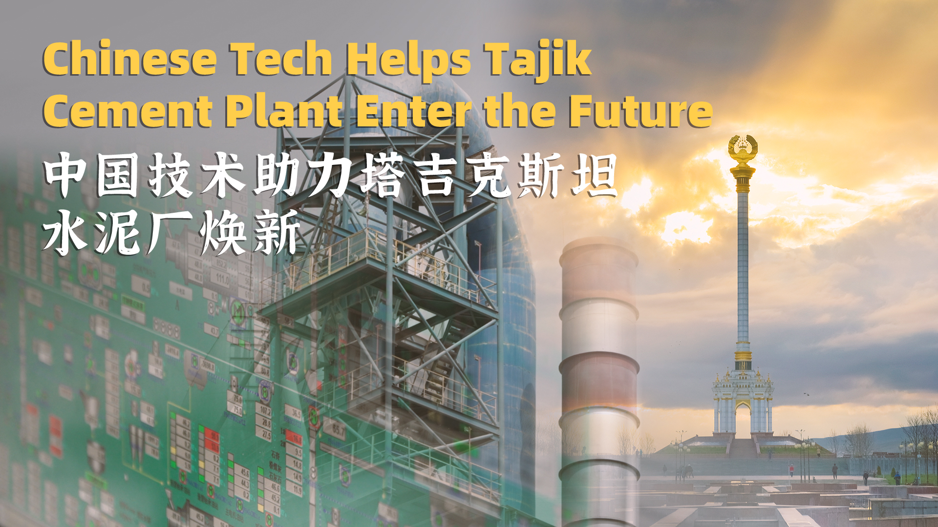 Chinese Tech Helps Tajik Cement Plant Enter the Future