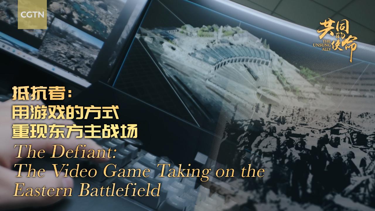 The Defiant: The Video Game Taking on the Eastern Battlefield - CGTN