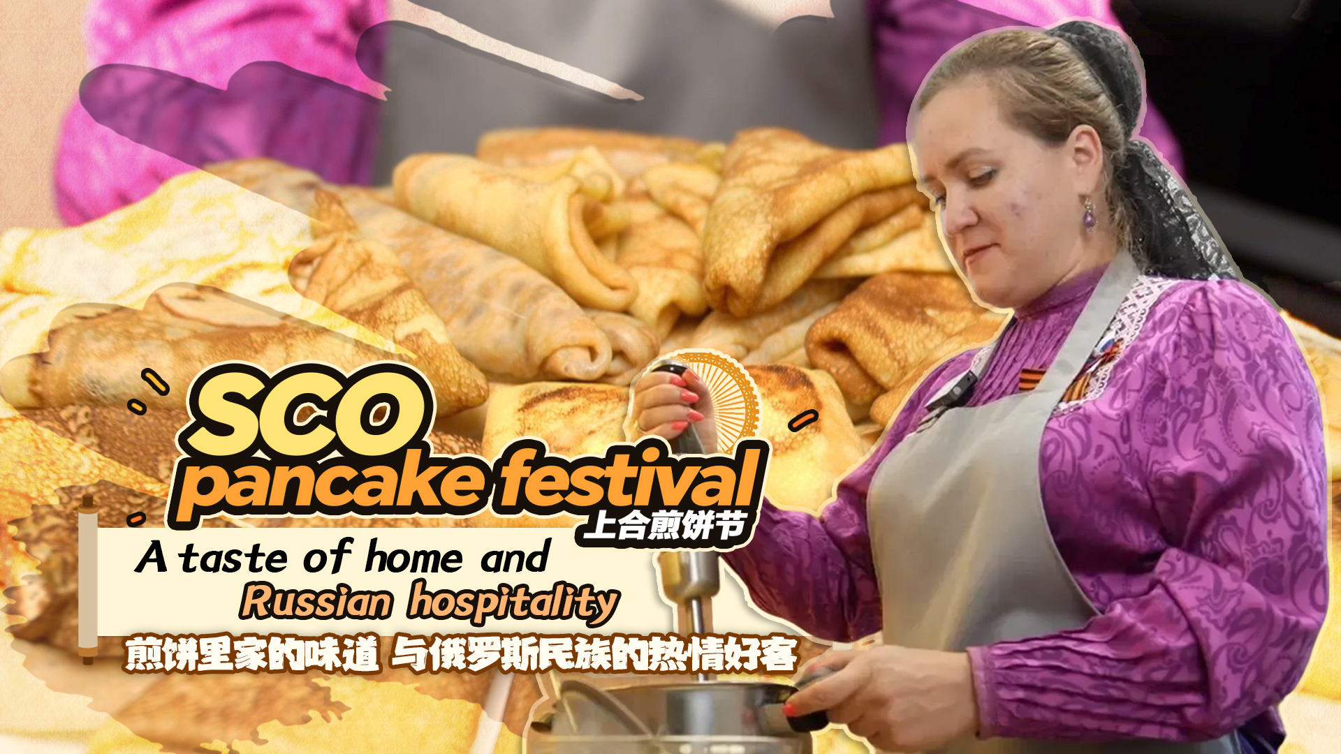 SCO Pancake Festival: A taste of home and Russian hospitality