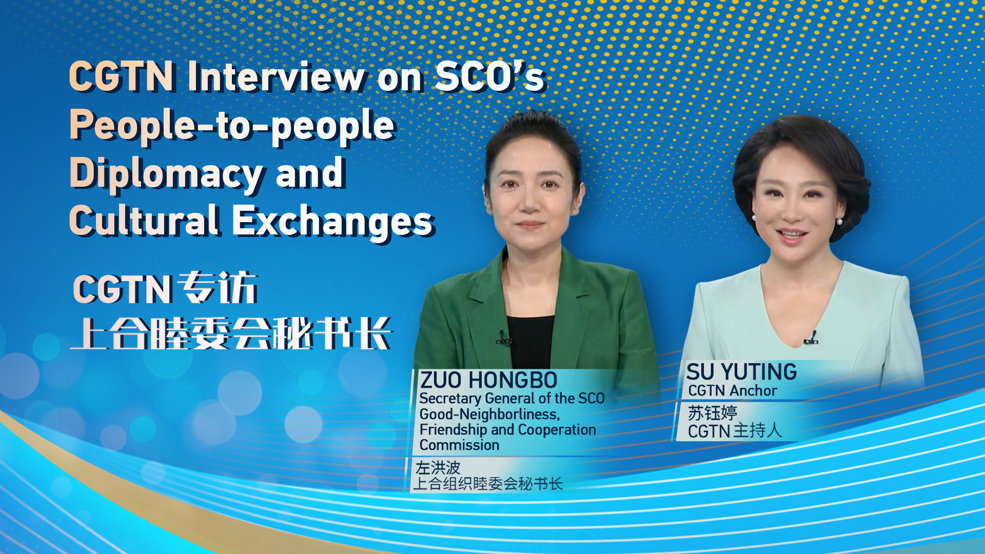 CGTN interview on SCO's people-to-people diplomacy, cultural exchanges