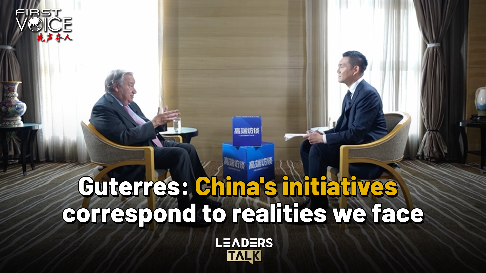 Guterres: China's initiatives correspond to realities we face