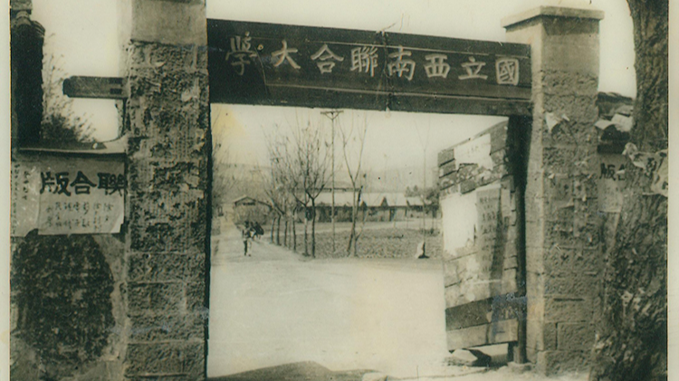 Southwest Associated University: A miracle of education in wartime