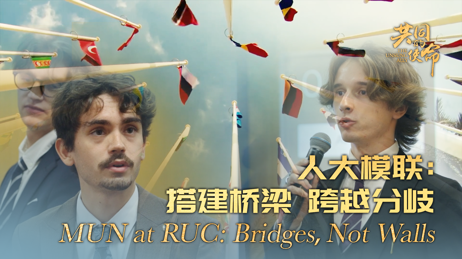 MUN at RUC: Bridges, Not Walls