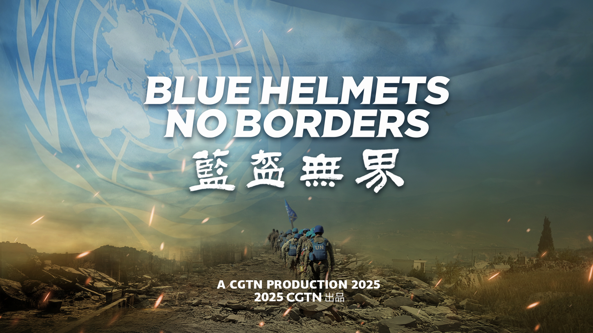 Trailer: Blue Helmets, No Borders