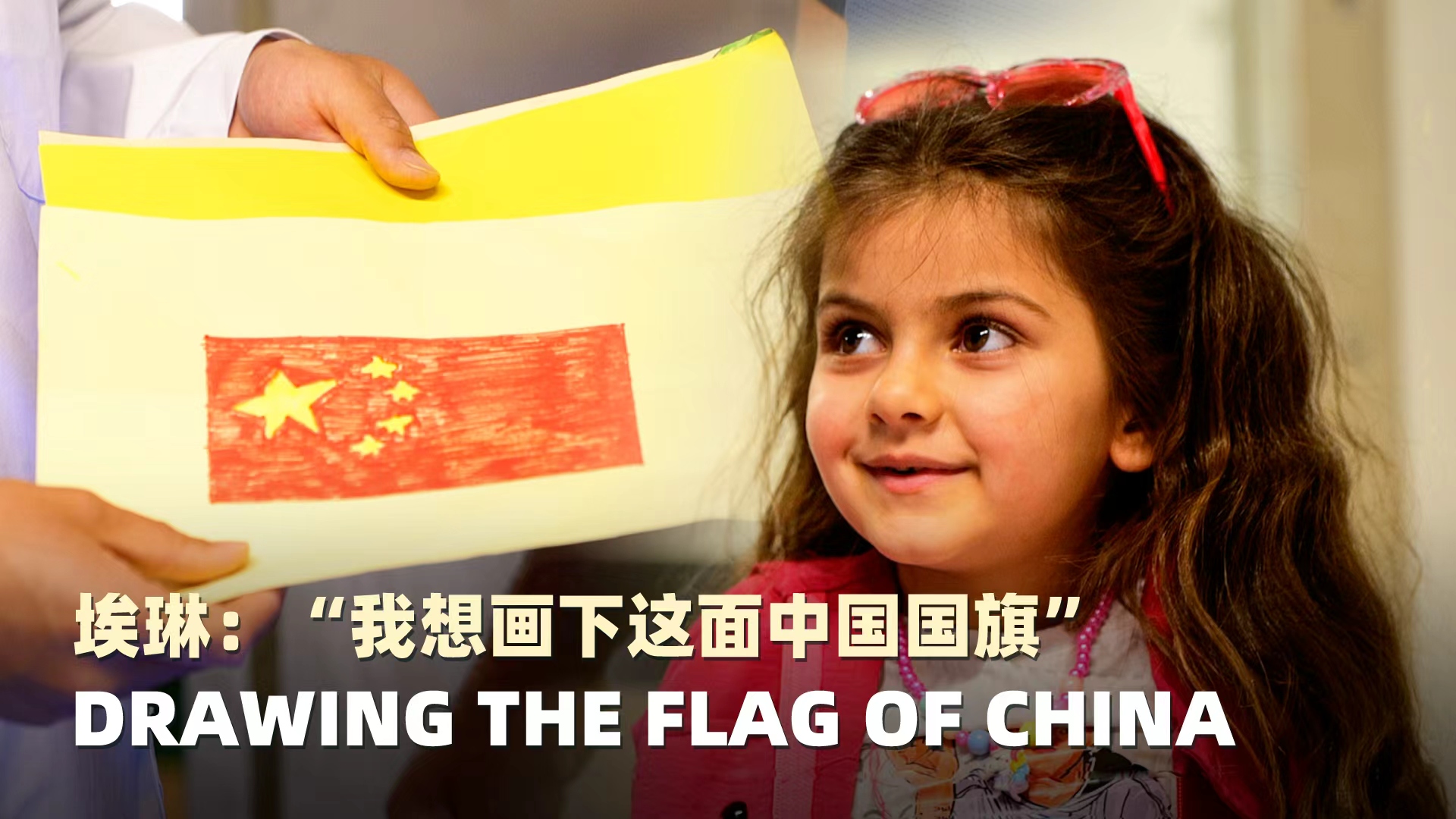 Drawing the Flag of China