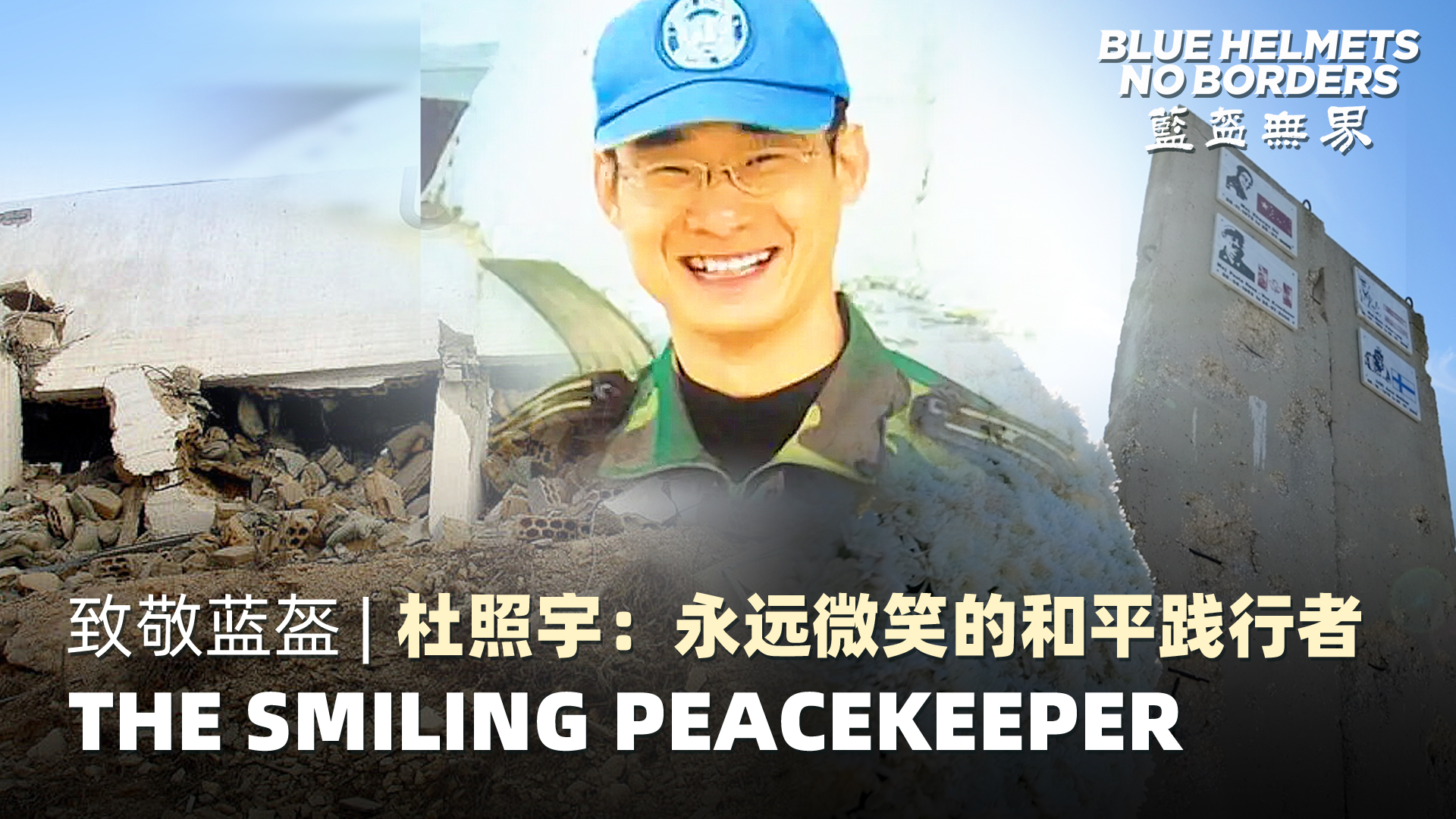 The Smiling Peacekeeper