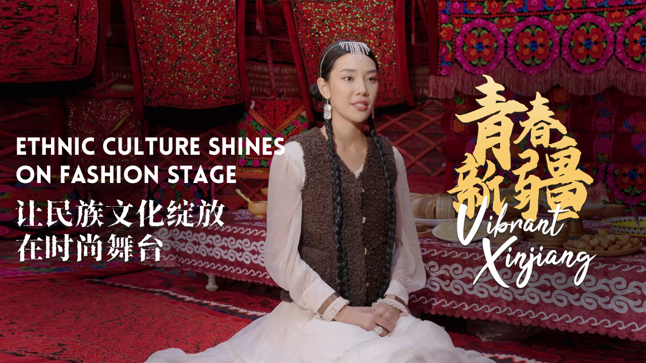 Vibrant Xinjiang: Ethnic culture shines on fashion stage